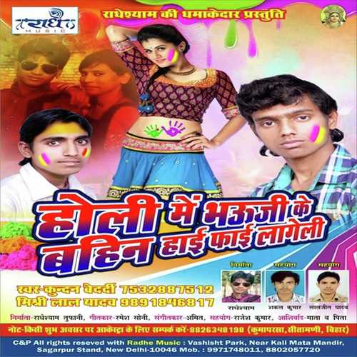 Doriye Me Ragra Gulal by Mishri Lal Yadav, Kundan Bedardi, Mishri Lal Yadav - Download on PagalFree