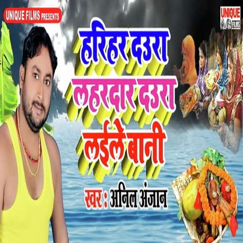 Harihar Daura Lahardar Daura Laile Bani by Anil Anjan - Download on PagalFree
