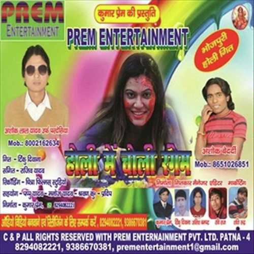 Uche Uche Pahria by Ashok Bedardi, Ashok Lal Yadav, Ashok Lal Yadav - Download on PagalFree
