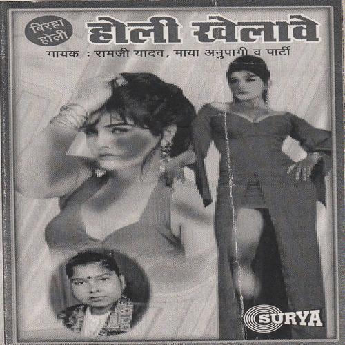 Galiyan May Holi Khelawe by Maya Anuraagi, Ram Yadav, Ram Yadav - Download on PagalFree