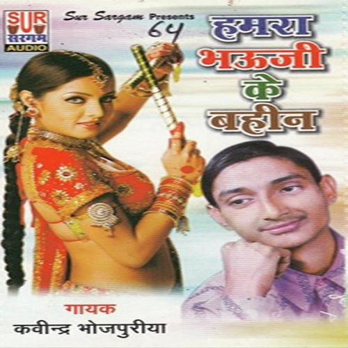 Sab Ke Ta Man Ha Ki Gor Mili Chori by Kavinder Bhojpuriya - Download on PagalFree