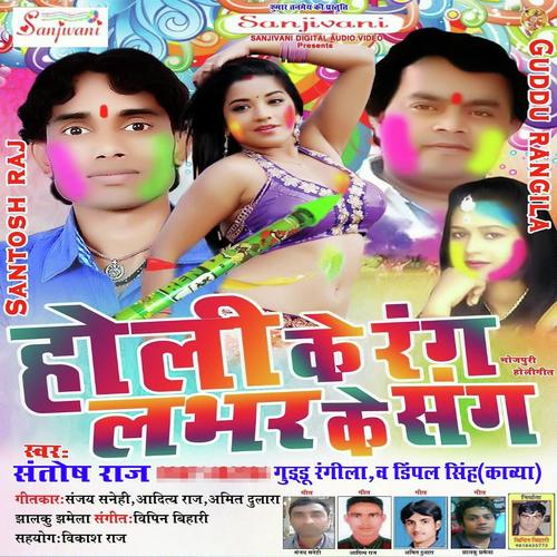 Dale Khatir Aail Bari by Santosh Raj, Dimpal Singh Kavya, Dimpal Singh Kavya - Download on PagalFree