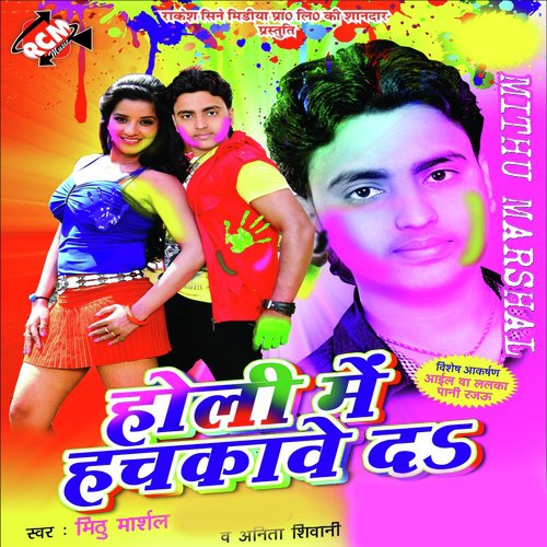 Aail Ba Lalka Pani Rajau by Mithu Marshal, Anita Shiwani - Download on PagalFree