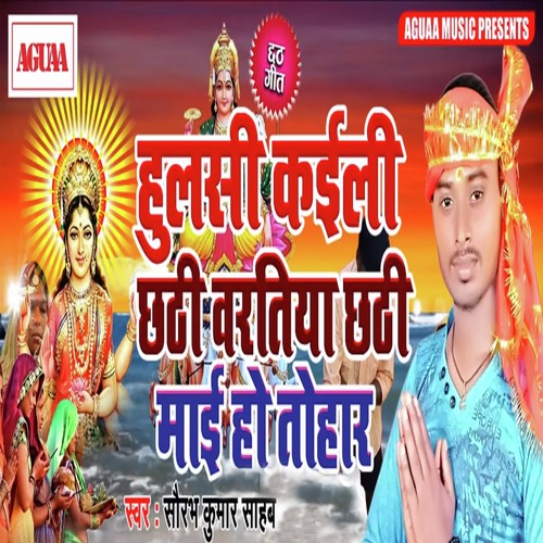 Hulsi Kayili Chhathi Bartiya Chhathi Mai Tohar by Saurabh Kumar Sahab - Download on PagalFree