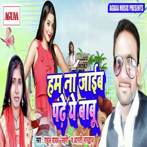 Tohe Chahatani Tabse Dekhni Yarwa Ke Shadi Me Jabse by Rahul Yadav Lahri - Download on PagalFree