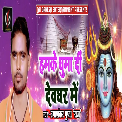 Humke Ghuma Di Devghar Me by Umashankar Gupta Raj - Download on PagalFree