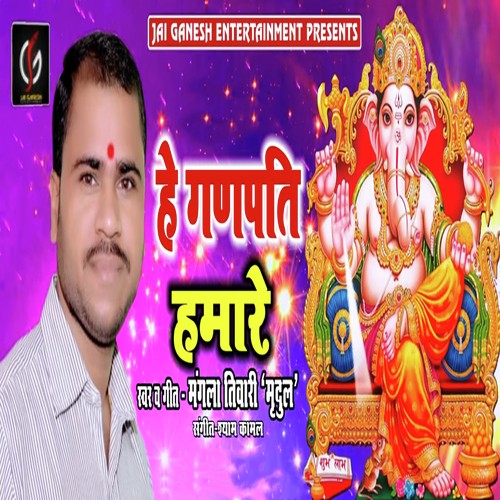 Hey Ganapati Hamare by Mangla Tiwari Mridul - Download on PagalFree