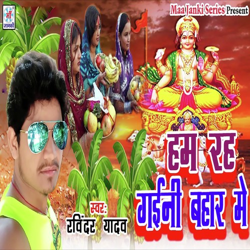 Hum Rah Gaini Bahar Me by Ravindra Yadav - Download on PagalFree