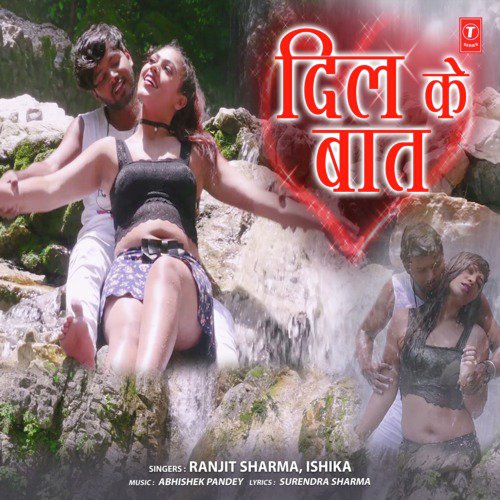 Dil Ke Baat by Tanu Priyanka, Dhananjay Mishra - Download on PagalFree