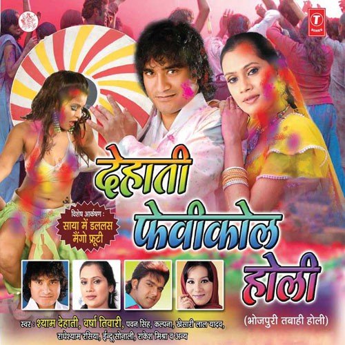 Mun Dehem Hole Fevicol Se by Tanu Priyanka, Dhananjay Mishra - Download on PagalFree