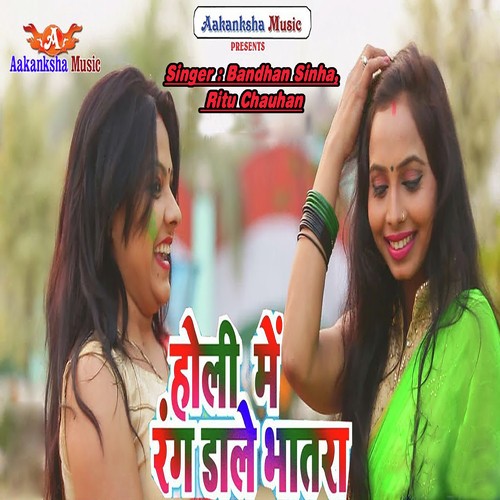 Maja Mar Lana Kuware Me by Bandhan Sinha, Ritu Chauhan - Download on PagalFree