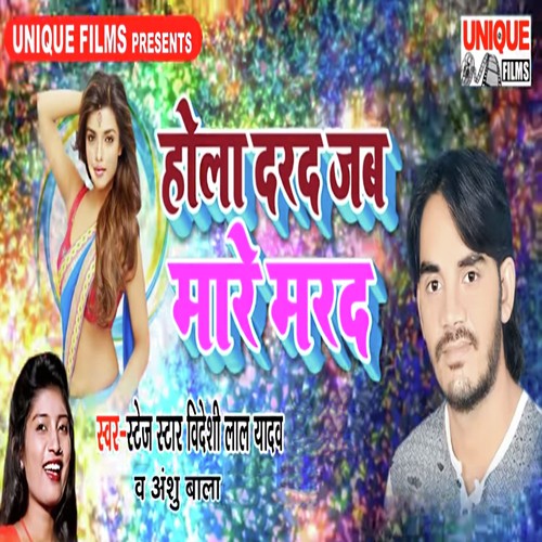 Darad Jab Mare Marad by Bideshi Lal Yadav, Anshu Bala - Download on PagalFree