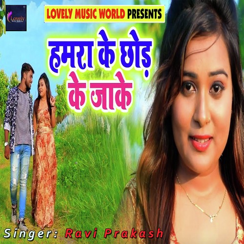 Humra Ke Chord Ke Jake by Ravi Prakash - Download on PagalFree