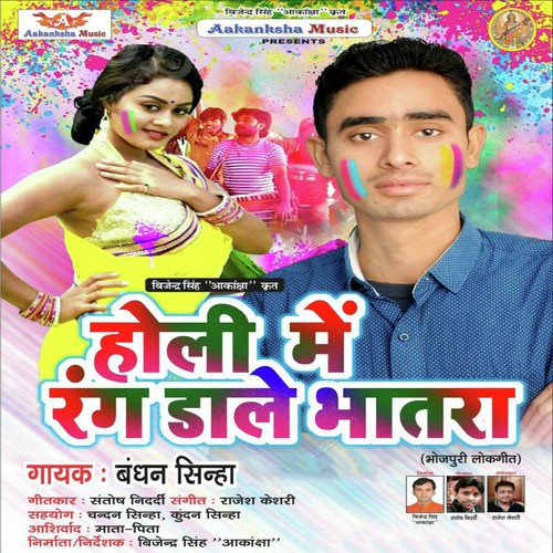 Sa Ra Ra Ra Gave Jobanwa by Bandhan Sinha - Download on PagalFree