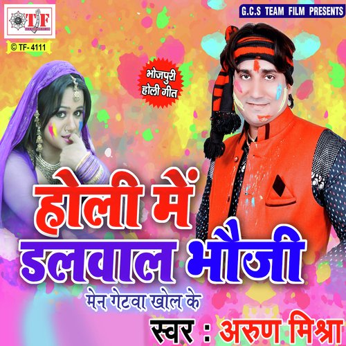 Lahaga Pahin Ke Rahul Nachihe by Arun Mishra - Download on PagalFree