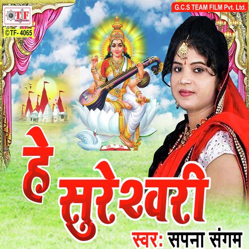 Saato Sur Malika by Sapna Sangam - Download on PagalFree