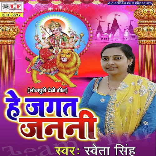 Bajhin Kare Maai Tohase by Shweta Singh - Download on PagalFree