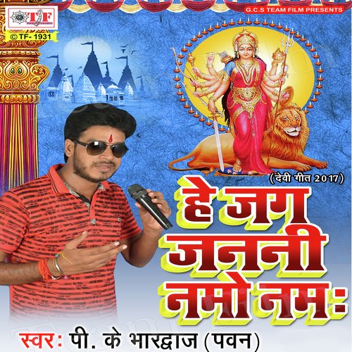 Kaise Kari Bidai A Maai by P.K. Bhardwaj - Download on PagalFree
