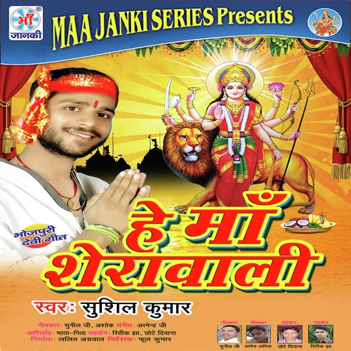 Gaw Ke Kali Mai by Sushil Kumar - Download on PagalFree