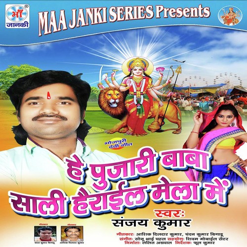 Darshan Kare Aail Rahali by Sanjay Kumar - Download on PagalFree