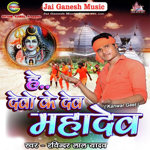 Chali Na Devghar Nagari by Ravindra Lal Yadav - Download on PagalFree