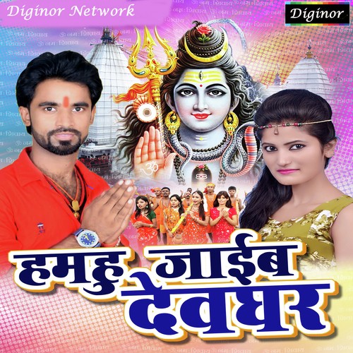 Kareli Sawan Ke Somari Parvati by Pintu Raj, Antra Priyanka Singh - Download on PagalFree