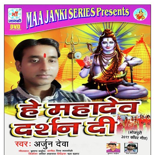 Kaise Ke Jalava by Arjun Devaa - Download on PagalFree