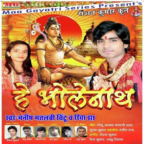 Laga Ke Feyar Lovly by Manish Matlabi, Richa - Download on PagalFree