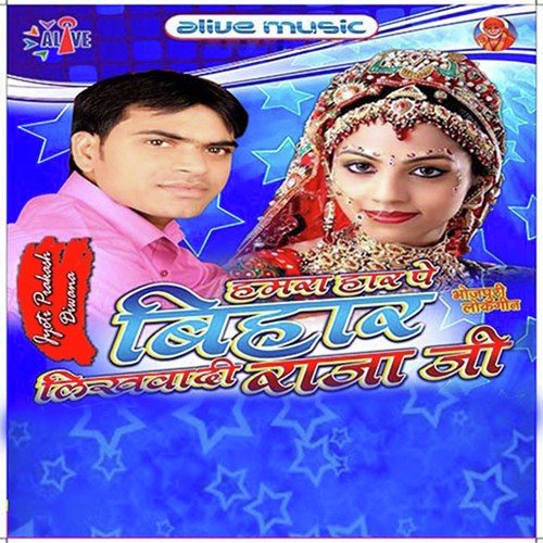Choli Me Bolat by Jyoti Prakash Deewana - Download on PagalFree