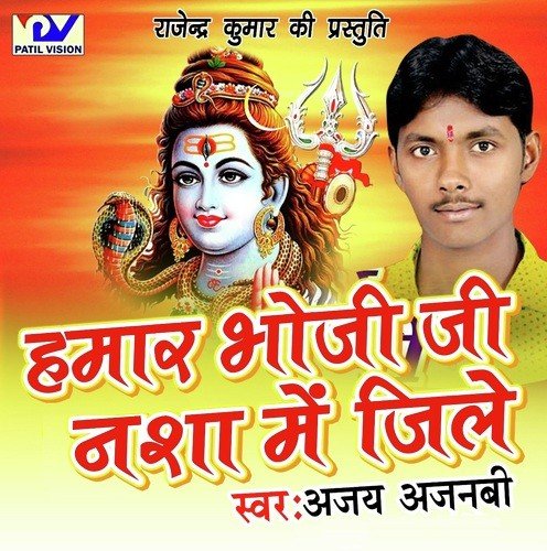 Hamar Bhola Ji by Ajay Ajnabi - Download on PagalFree