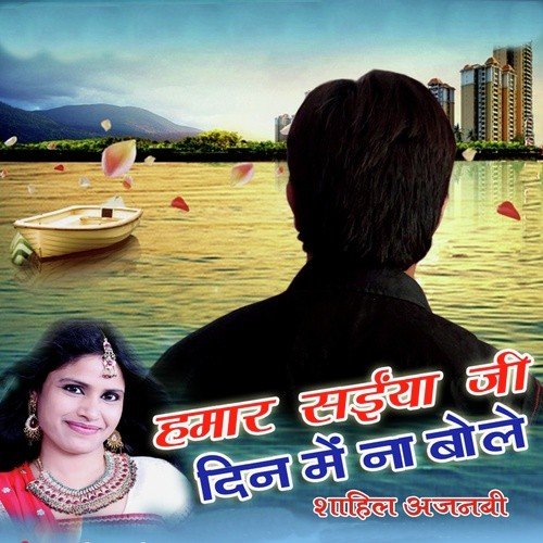 Hamar Raja Jee Din Me Na Bole by Sahil Ajnabi - Download on PagalFree