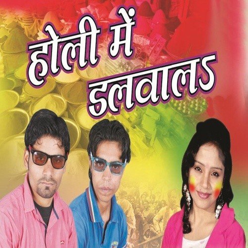 Fagun Mahina Ba Aail by Vikash Pathak, Vishnu Mishra, Amrita Dixit - Download on PagalFree
