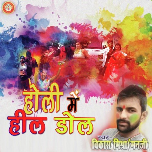 Nando Lahanga by Vikas Mishra (Manji), Priti Gupta - Download on PagalFree