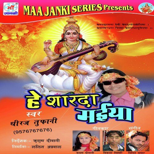 Hoi Ja Na Hampe Sahay Sharde Maiya by Dheeraj Tuffani - Download on PagalFree