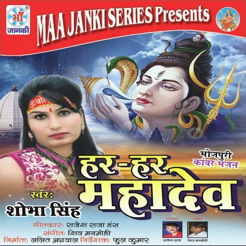 Chal Ho Bhauji Baba Dham by Sobha Singh - Download on PagalFree