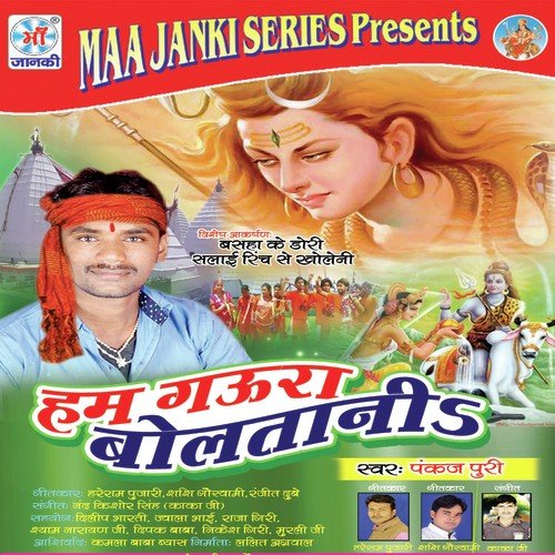 Suni Arzi Bhola Ji by Pankaj Puri - Download on PagalFree