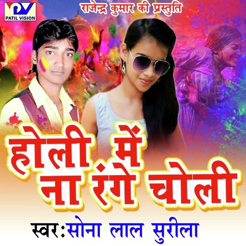 Bhatija Ke Ae Mausi Lagi by Sona Lal Surila - Download on PagalFree