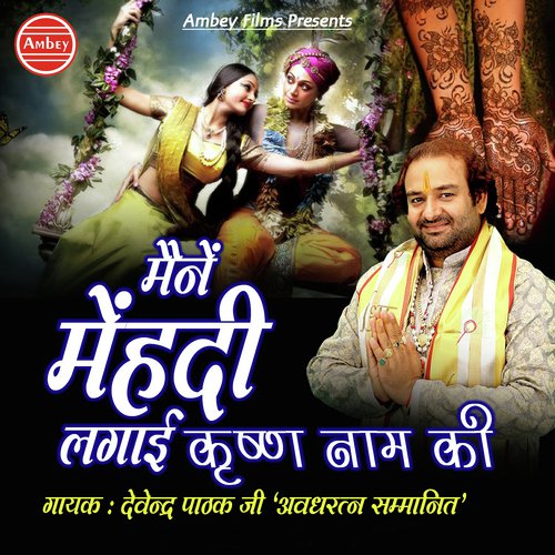 Baje Badhaiya Ho by Devendra Pathak - Download on PagalFree