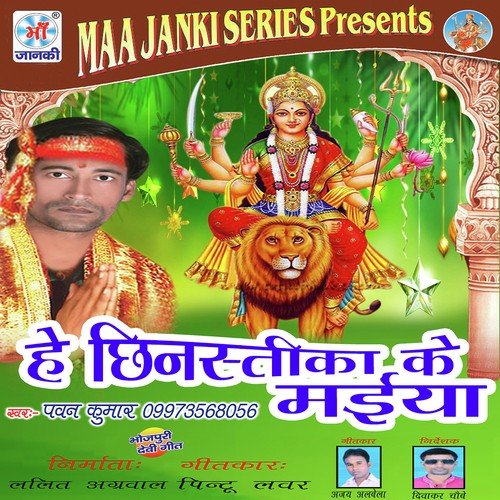 Shevaka Nihora Kare Aaj by Pawan Kumar - Download on PagalFree