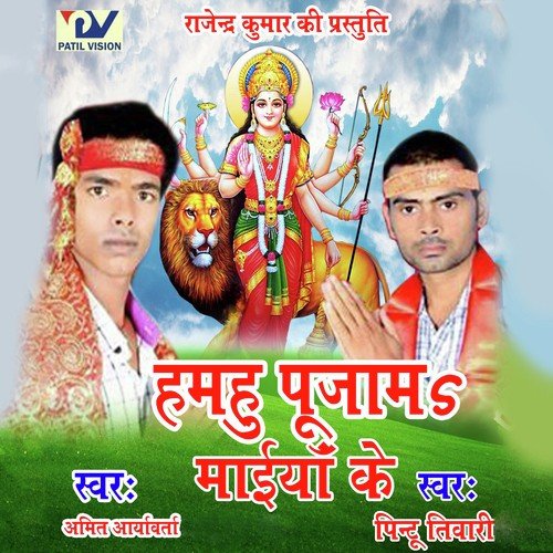 Garwa Me Haar Sobhe by Amit Aryawarta, Pintoo Tiwari - Download on PagalFree
