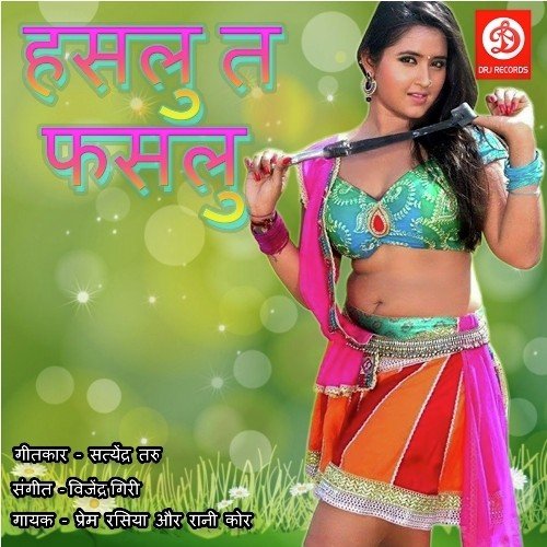 Asho Tohro ke Teacher Banadeb by Prem Rasiya, Rani Kour - Download on PagalFree