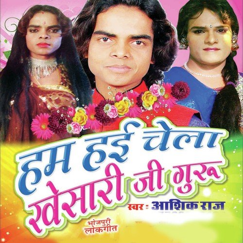 Are Hene Awana by Aashiq Raj - Download on PagalFree