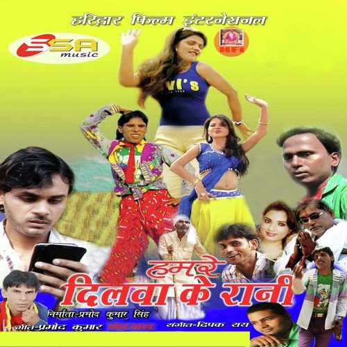 Hamre Dilwa Ke Rani by Himanshu Kumar Deepak - Download on PagalFree