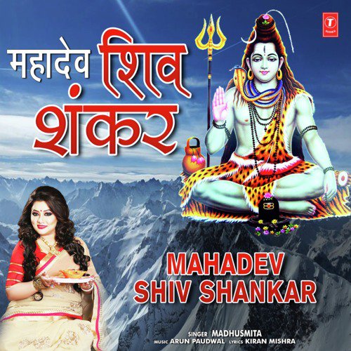 Mahadev Shiv Shankar by Madhushmita - Download on PagalFree