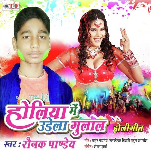 Holiya Me Udela Gulal by Sekhar Sharma - Download on PagalFree