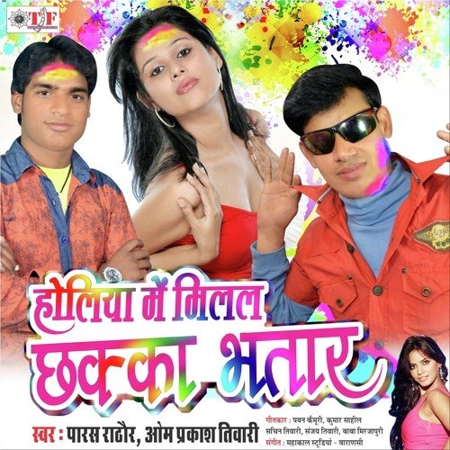 Pardhnwa Ke Khet Me by Parash Rathore, Om Prakash Tiwari - Download on PagalFree