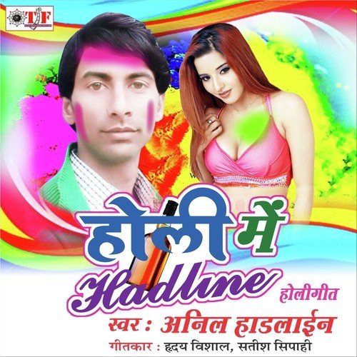 Holiya Me Aaita A Raja by Hirday Vishal, Satish Sipahi - Download on PagalFree