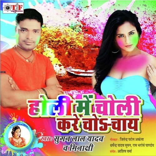 Sakhi Bada Maja Aaya by Sugan Lal Yadav - Download on PagalFree