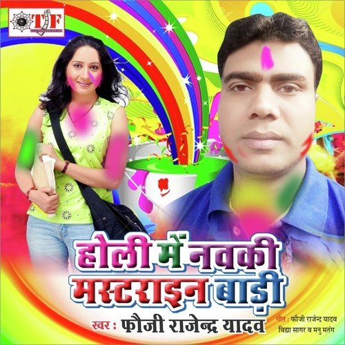 Chhotka Dewarwa by Fauji Rajendar Yadav - Download on PagalFree