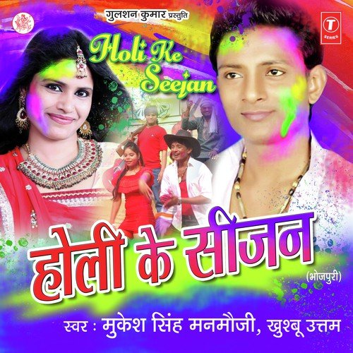 Mijaaj Gadbadaile Ba by Mukesh Singh Manmauji, Khushboo Uttam - Download on PagalFree